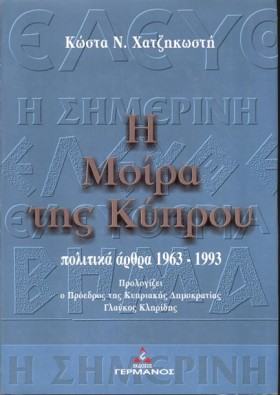 Η ΜΟΙΡΑ ΤΗ &hellip;