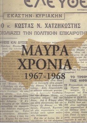 ΜΑΥΡΑ ΧΡΟΝ &hellip;