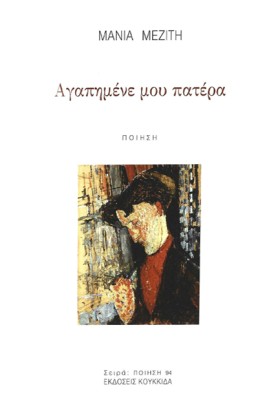 ΑΓΑΠΗΜΕΝΕ …