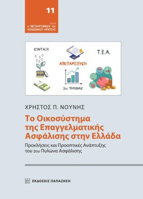 ΤΟ ΟΙΚΟΣΥΣ &hellip;