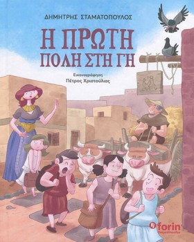 Η ΠΡΩΤΗ ΠΟ …