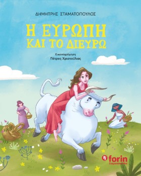 Η ΕΥΡΩΠΗ Κ &hellip;