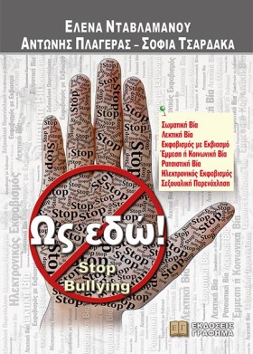 ΩΣ ΕΔΩ! - &hellip;