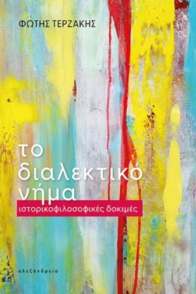 ΤΟ ΔΙΑΛΕΚΤ …