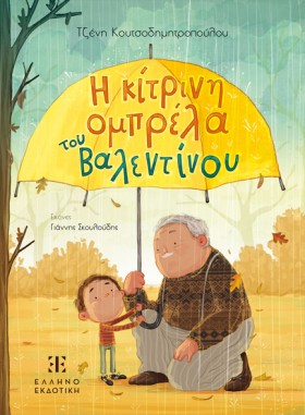 Η ΚΙΤΡΙΝΗ &hellip;