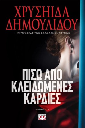 ΠΙΣΩ ΑΠΟ Κ &hellip;