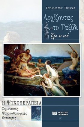 ΑΡΧΙΖΟΝΤΑΣ &hellip;