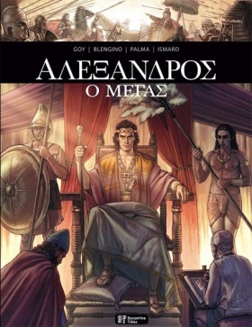 ΑΛΕΞΑΝΔΡΟΣ &hellip;
