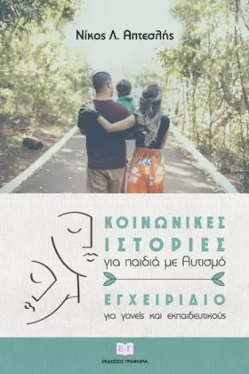 ΚΟΙΝΩΝΙΚΕΣ &hellip;