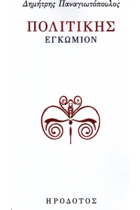ΠΟΛΙΤΙΚΗΣ …
