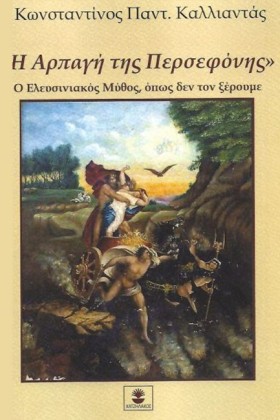 «Η ΑΡΠΑΓΗ …