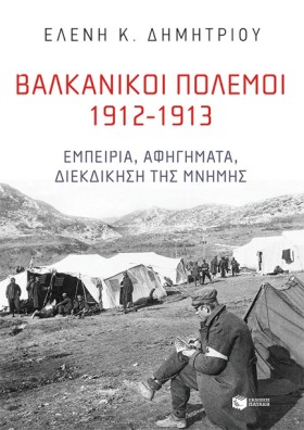 ΒΑΛΚΑΝΙΚΟΙ &hellip;