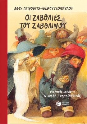 ΟΙ ΖΑΒΟΛΙΕ &hellip;