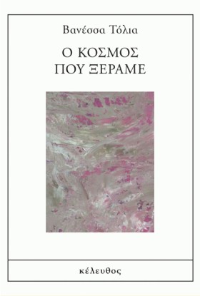 Ο ΚΟΣΜΟΣ Π …