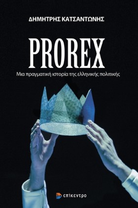 PROREX - Μ &hellip;