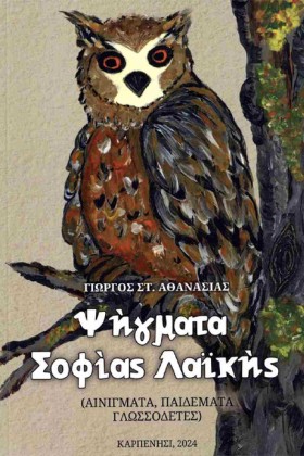 ΨΗΓΜΑΤΑ ΣΟ …