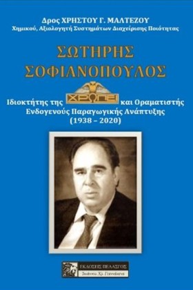 ΣΩΤΗΡΗΣ ΣΟ …