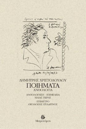 ΠΟΙΗΜΑΤΑ