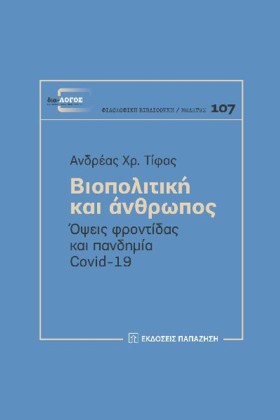 ΒΙΟΠΟΛΙΤΙΚ &hellip;