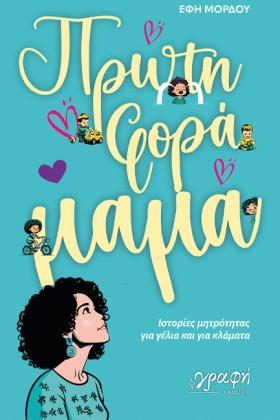 ΠΡΩΤΗ ΦΟΡΑ &hellip;