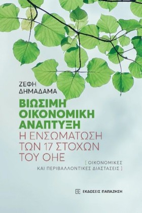 ΒΙΩΣΙΜΗ ΟΙ &hellip;