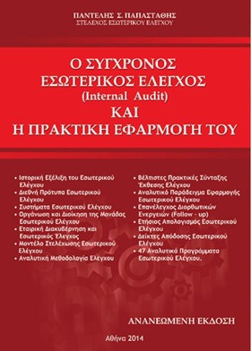 Ο ΣΥΓΧΡΟΝΟ …