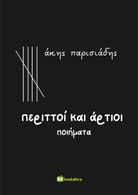ΠΕΡΙΤΤΟΙ Κ …
