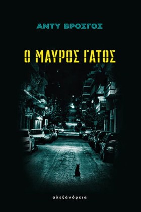 Ο ΜΑΥΡΟΣ Γ &hellip;