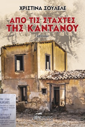 ΑΠΟ ΤΙΣ ΣΤ &hellip;