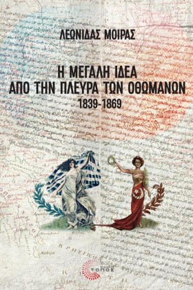 Η ΜΕΓΑΛΗ Ι &hellip;