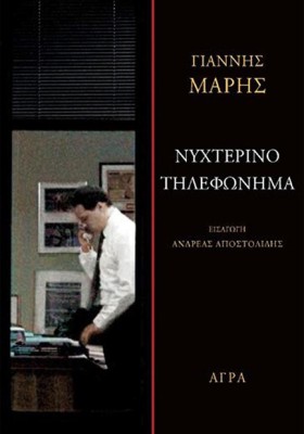 ΝΥΧΤΕΡΙΝΟ &hellip;