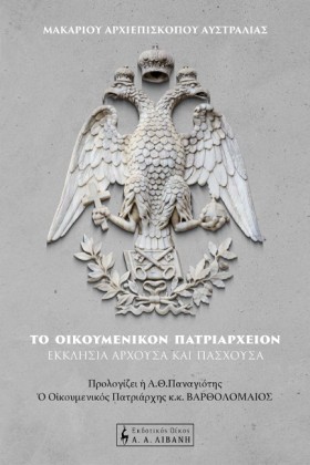 ΤΟ ΟΙΚΟΥΜΕ …