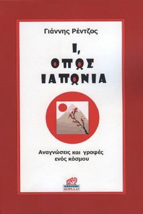 Ι, ΟΠΩΣ ΙΑ &hellip;