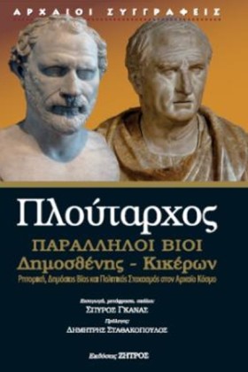 ΠΛΟΥΤΑΡΧΟΣ &hellip;