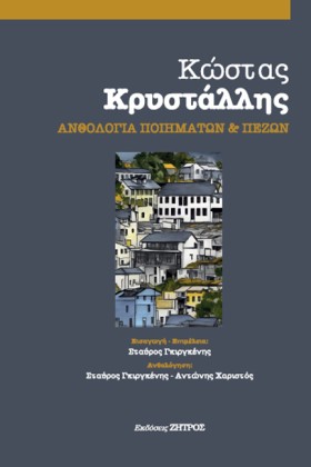 ΑΝΘΟΛΟΓΙΑ &hellip;