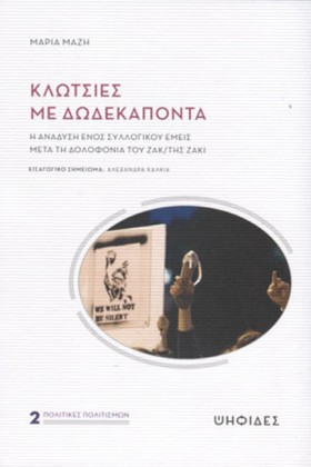 ΚΛΩΤΣΙΕΣ Μ &hellip;