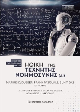 ΗΘΙΚΗ ΤΗΣ …