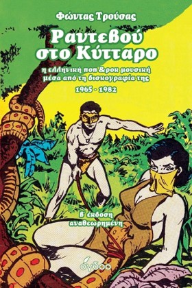 ΡΑΝΤΕΒΟΥ Σ &hellip;