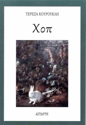 ΧΟΠ