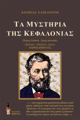 ΤΑ ΜΥΣΤΗΡΙ …