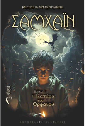 ΣΑΜΧΑΙΝ 01 &hellip;