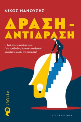 ΔΡΑΣΗ - ΑΝ …