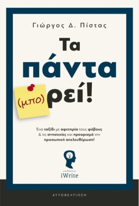 ΤΑ ΠΑΝΤΑ ( &hellip;