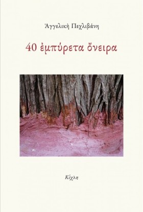 40 ΕΜΠΥΡΕΤ &hellip;