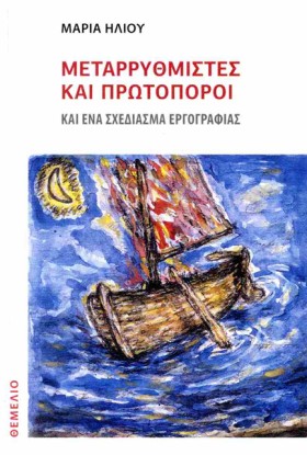 ΜΕΤΑΡΡΥΘΜΙ &hellip;
