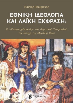 ΕΘΝΙΚΗ ΙΔΕ &hellip;
