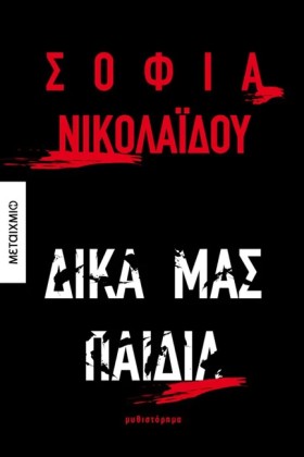 ΔΙΚΑ ΜΑΣ Π &hellip;