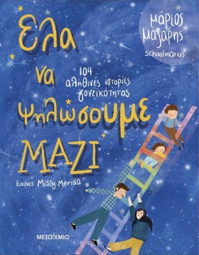 ΕΛΑ ΝΑ ΨΗΛ &hellip;