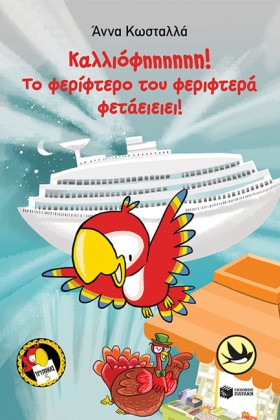 ΤΡΥΠΩΝΑΣ Ο …