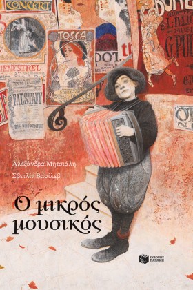 Ο ΜΙΚΡΟΣ Μ &hellip;
